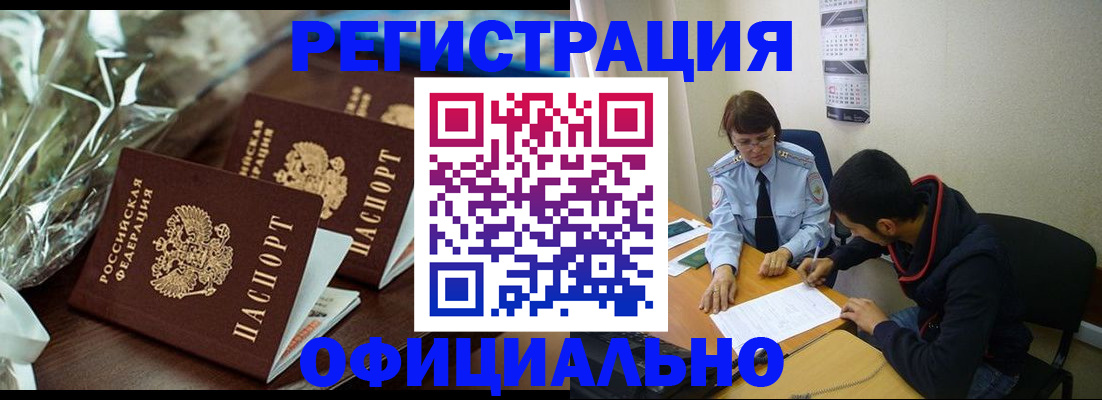 прописка законно в Казани