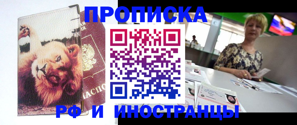 прописка поиск в Казани