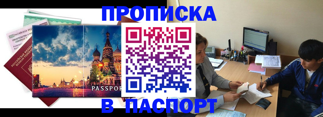 прописка поиск в Казани